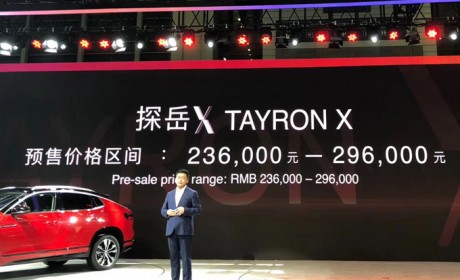 一汽-大众探岳轿跑SUV亮相 全系2.0T 23.6万起售