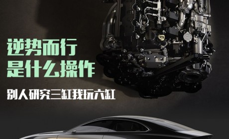 逆势而行是什么操作 马自达6缸发动机的奥秘