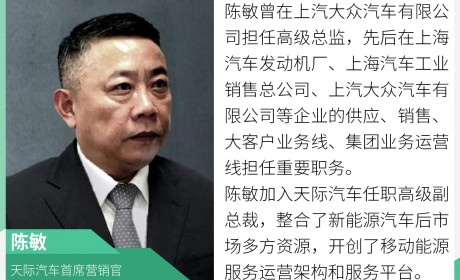 陈敏接棒向东平任天际CMO 将推进ME7上市交付