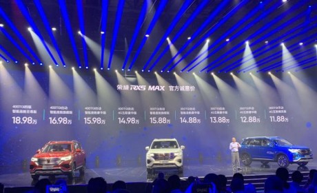 售11.88-18.98万元 荣威RX5 MAX上市