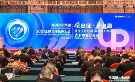 2025力争行业前二 比肩长城 福田皮卡未来5年准备怎么干？
