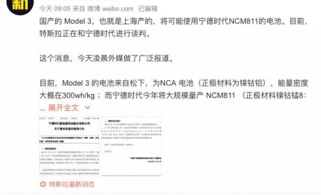 特斯拉Model 3 将使用宁德时代电池？续航会减少？