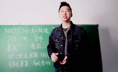 来 看看这些定了蔚来ES6的人怎样说……