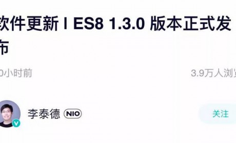 体验ES8 1.3.0 新软件版本有惊喜有不足还有什么？