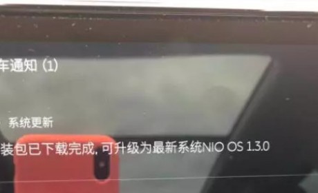 体验ES8 1.3.0 新软件版本有惊喜有不足还有什么？