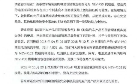 蔚来召回 4803 台 ES8 召回费用将由宁德时代与蔚来协商而定