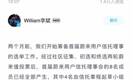 在无人区跋涉 蔚来用户信托这一年