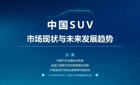 合资品牌猛增 自主品牌大降 SUV市场未来走向何方？