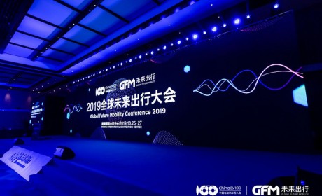 干货集锦 10位大咖对未来出行行业的看法