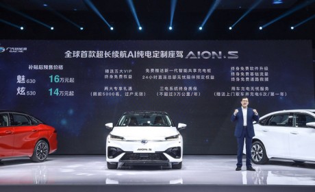 广汽新能源Aion S能否为纯电动汽车市场带来腥风血雨？