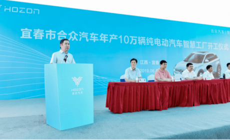 从此拥有双工厂 合众汽车宜春全生态智慧工厂开启动工