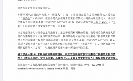 贾跃亭破产重组正式投票 债委会呼吁全体债权人投赞成票