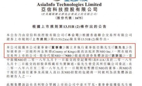 蔚来汽车纽约遭集体诉讼 百度高管牵涉其中