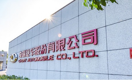 股改后的奇瑞会有什么不同？