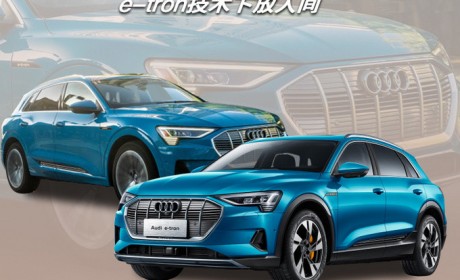 我太“南”了！终于等到奥迪把“勒芒”的e-tron技术下放人间