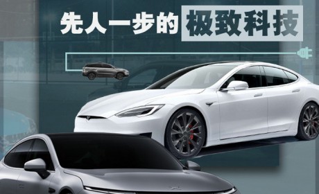 综合性能媲美纯电标杆 小鹏P7对比Model S