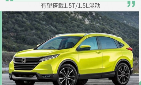 新一代缤智渲染图曝光 有望搭载1.5T/1.5L混动版