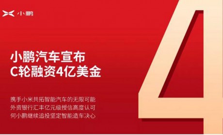 小米入局 小鹏汽车逆势融资抢跑智能化赛道