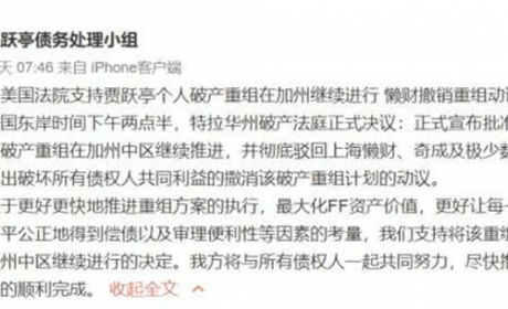 各执一词 贾跃亭破产重组案由特拉华州转至加州