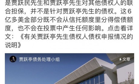 贾跃亭回应家人巨额索赔：40多亿是联合担保