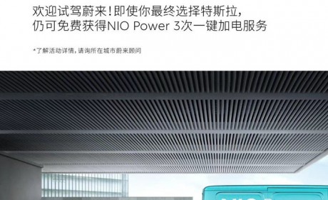 是对手也是队友？蔚来“曲线挖角”特斯拉