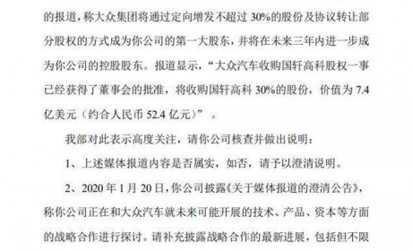大众增持国轩高科今日或见分晓