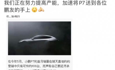 5/6月上险量不足500台 小鹏P7销量或7月爆发