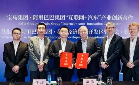 宝马牵手阿里巴巴 加速推进数字化转型