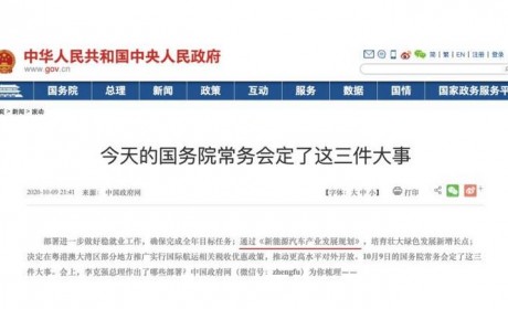 国务院通过《新能源汽车产业发展规划》 从国家政策看恒大造车的未来