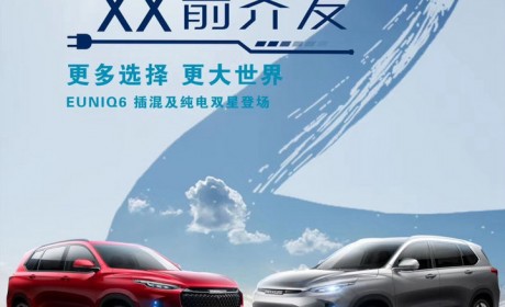 纯电续航600km 上汽MAXUS EUNIQ 6插混&纯电即将亮相