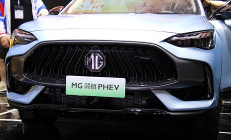 MG领航PHEV将于12月15日开启预售