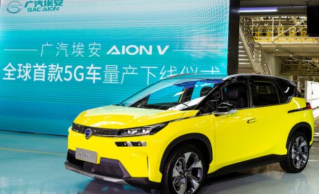 广汽埃安V 5G版下线 选装包9600元