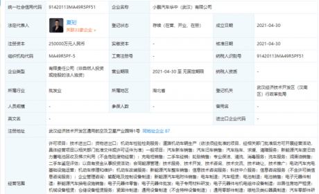 小鹏汽车在武汉成立新公司，注册资本25亿元