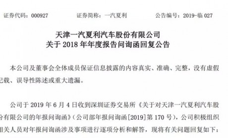 拜腾“拖欠”一汽夏利3亿款项逾期未还？深交所意外“问询”出这个细节！