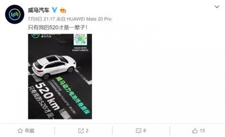威马的电池终身质保 新能源汽车行业的拐点