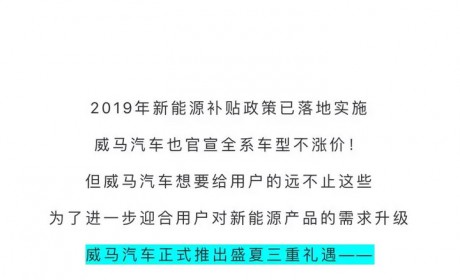 威马的电池终身质保 新能源汽车行业的拐点