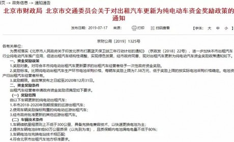 北京的新风向：纯电动出租车、换电