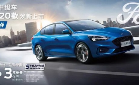 在华“重启”后 福特发生了哪些变化？