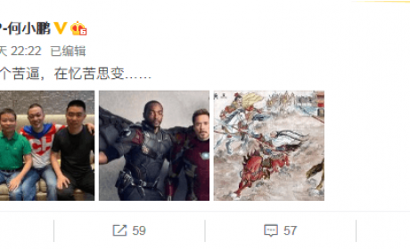 造车新势力三家聚首 何小鹏晒出与李斌李想合照