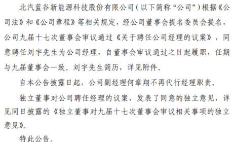 新任总经理刘宇正式上任 北汽新能源产销能否重回高增长