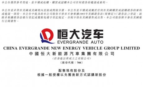 恒大汽车获40亿投资：腾讯、云锋、滴滴联手入股
