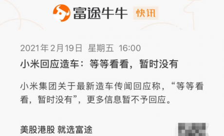 小米造车：遇上风口，难题不少