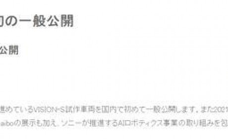 索尼首款电动车Vision-S将于3月28日亮相