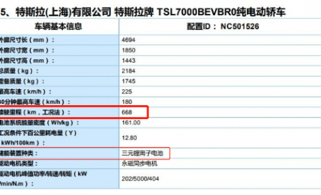 第3批新能源车型目录发布 国产Model 3/小鹏P7长续航版在列