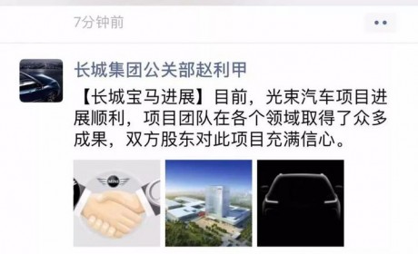 从长城宝马风波看中外车企合资新时代