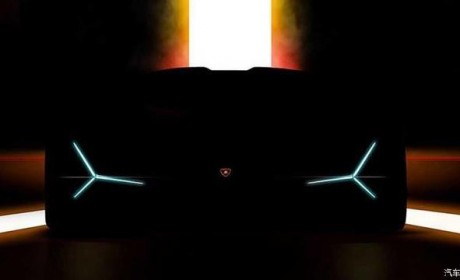 或搭混动系统 兰博基尼新超级跑车9月10日发布