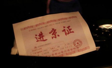 北京百万辆外地车要抉择的不只是卖不卖车