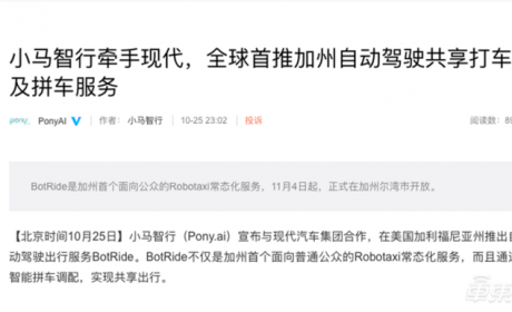 现代牵手小马智行推出加州无人出租车服务 11月4日向公众开放