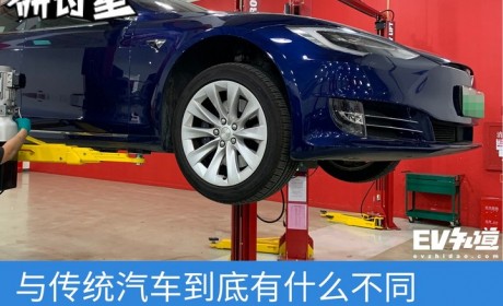 与传统汽车到底有什么不同 体验特斯拉售后服务