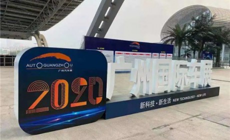 【车展观察】告别2020，不说再见